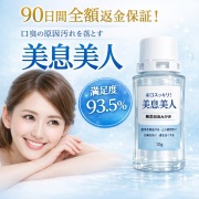 口臭予防歯磨き粉「美息美人」